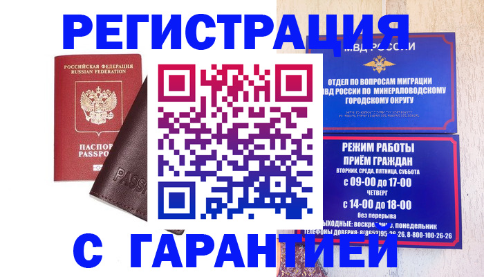 временная регистрация недорого в Апшеронске