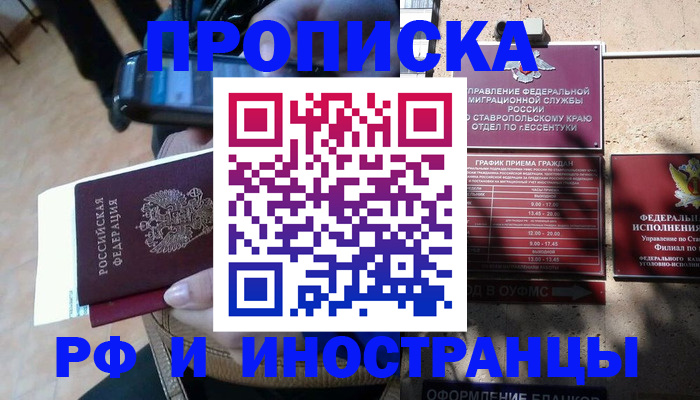 временная регистрация для всех в Апшеронске